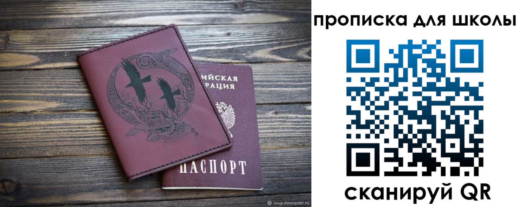прописка штамп в Зеленогорске