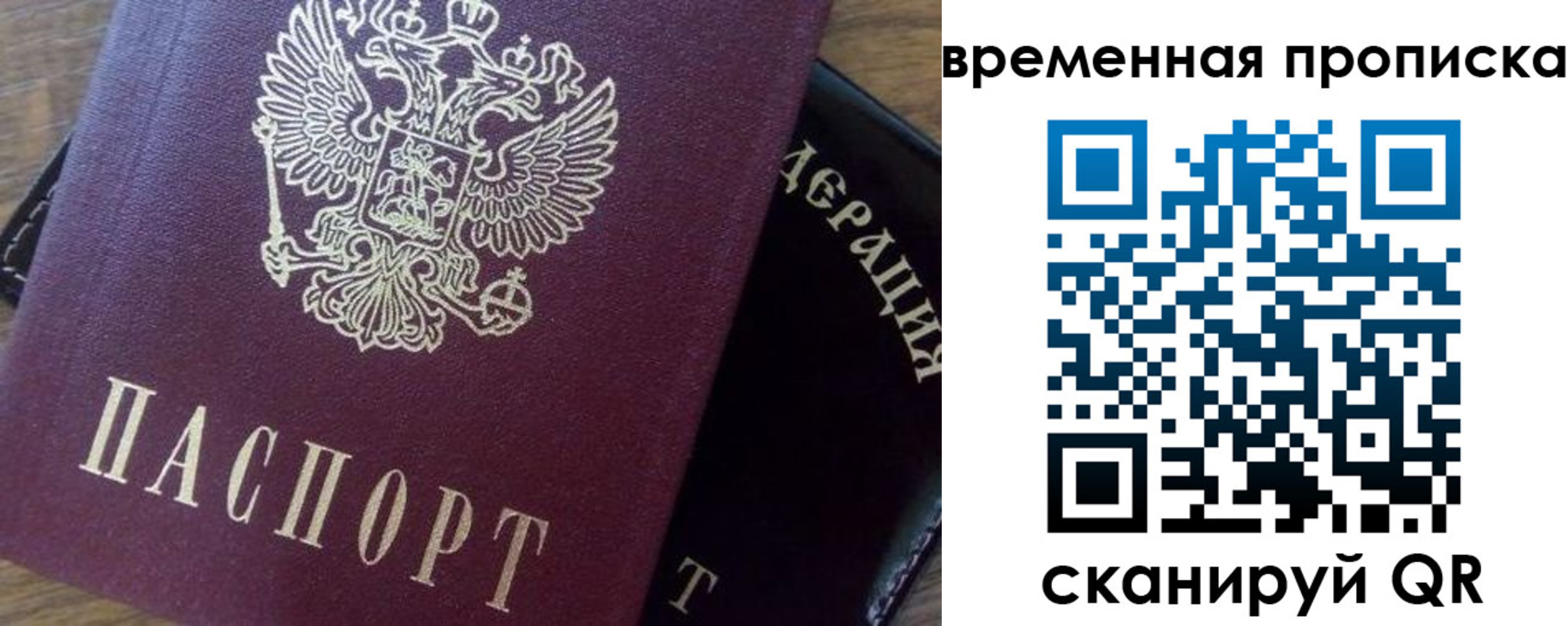 временная регистрация для школы в Зеленогорске
