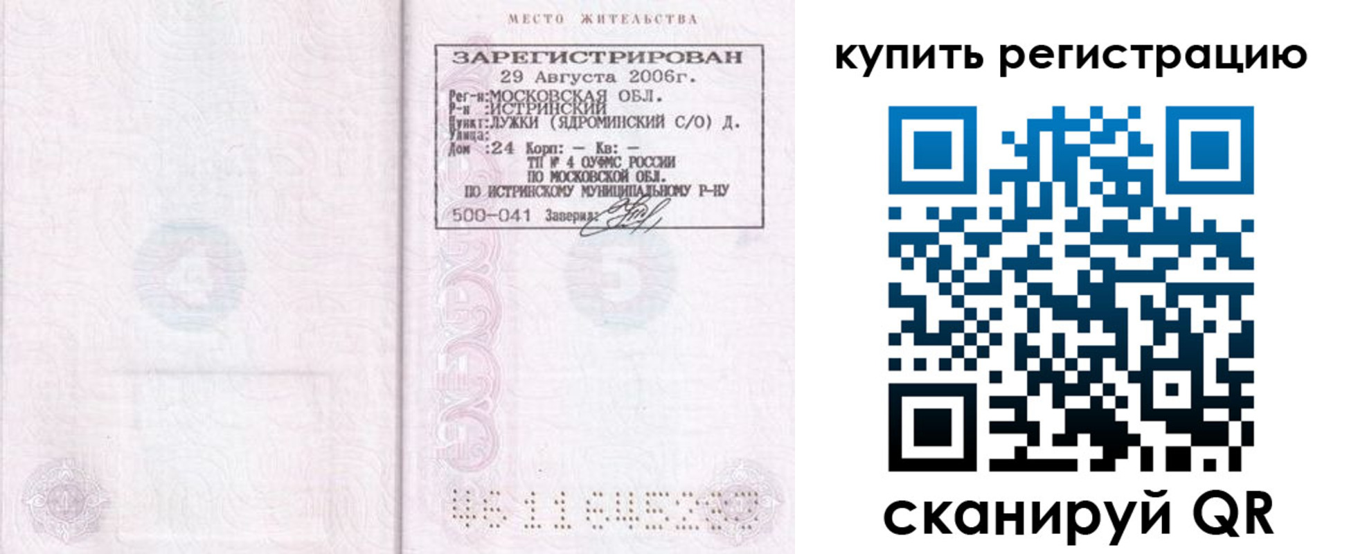 временная регистрация адрес в Зеленогорске