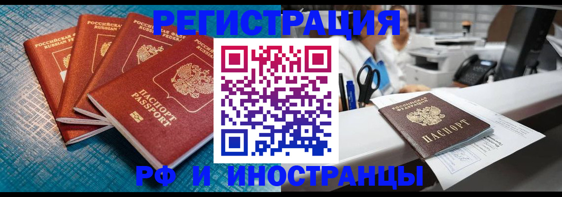 прописка регистрация в Зеленогорске