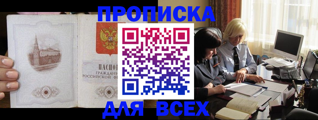 временная регистрация законно в Зеленогорске