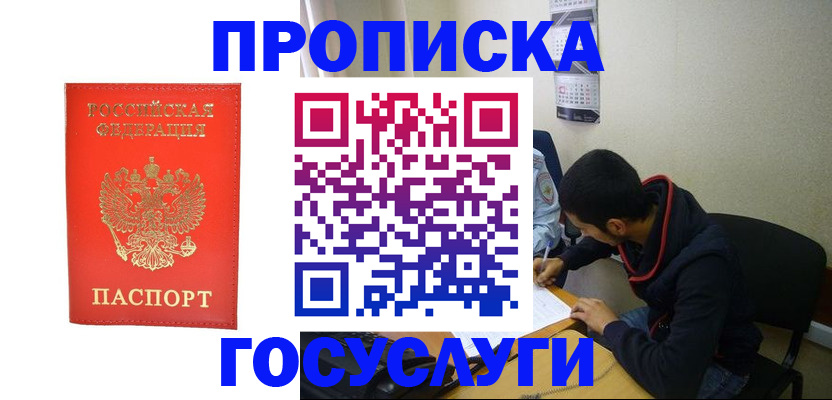 где прописаться в Зеленогорске
