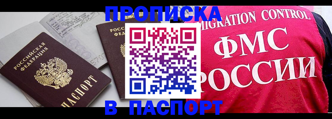 прописка штамп в Зеленогорске