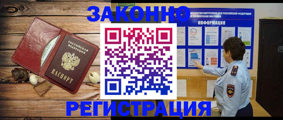 временная регистрация купить в Зеленогорске